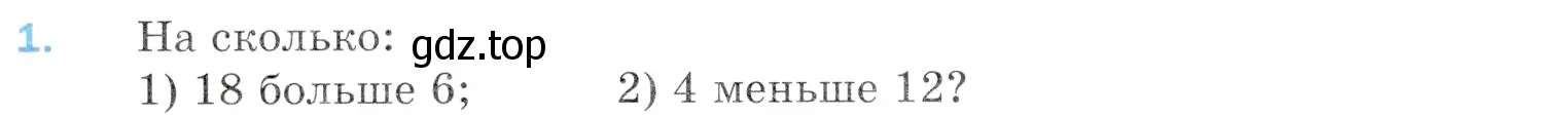 Условие номер 1 (страница 10) гдз по математике 5 класс Мерзляк, Полонский, учебник