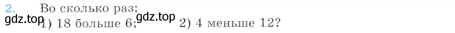 Условие номер 2 (страница 10) гдз по математике 5 класс Мерзляк, Полонский, учебник