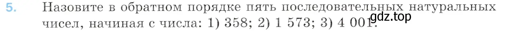 Условие номер 5 (страница 10) гдз по математике 5 класс Мерзляк, Полонский, учебник