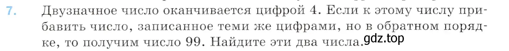 Условие номер 7 (страница 10) гдз по математике 5 класс Мерзляк, Полонский, учебник