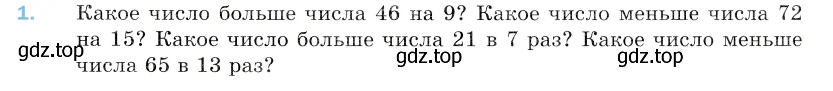 Условие номер 1 (страница 19) гдз по математике 5 класс Мерзляк, Полонский, учебник