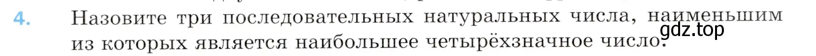 Условие номер 4 (страница 20) гдз по математике 5 класс Мерзляк, Полонский, учебник