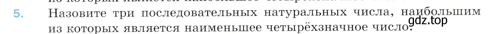 Условие номер 5 (страница 20) гдз по математике 5 класс Мерзляк, Полонский, учебник