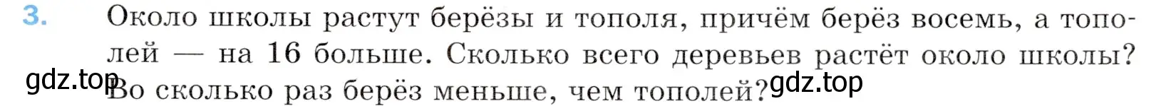 Условие номер 3 (страница 29) гдз по математике 5 класс Мерзляк, Полонский, учебник