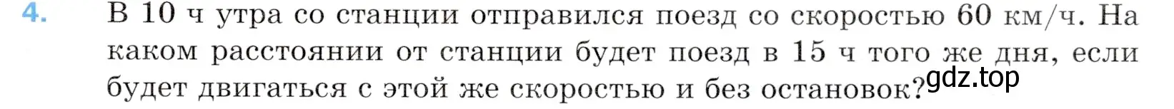 Условие номер 4 (страница 29) гдз по математике 5 класс Мерзляк, Полонский, учебник