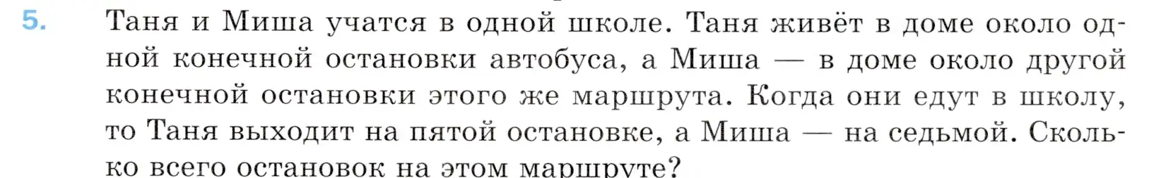 Условие номер 5 (страница 29) гдз по математике 5 класс Мерзляк, Полонский, учебник