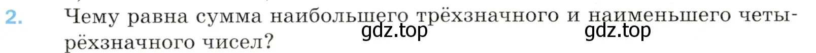 Условие номер 2 (страница 36) гдз по математике 5 класс Мерзляк, Полонский, учебник