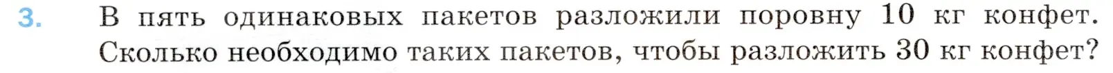 Условие номер 3 (страница 36) гдз по математике 5 класс Мерзляк, Полонский, учебник