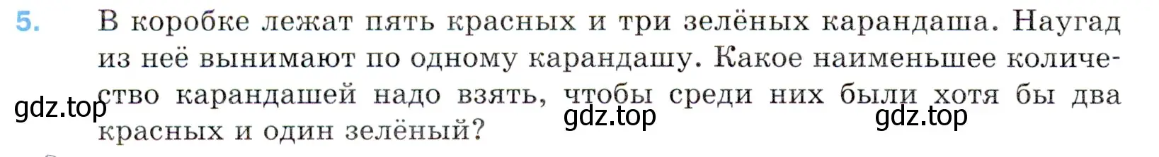 Условие номер 5 (страница 42) гдз по математике 5 класс Мерзляк, Полонский, учебник