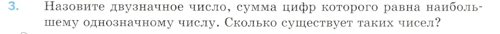 Условие номер 3 (страница 51) гдз по математике 5 класс Мерзляк, Полонский, учебник