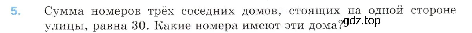 Условие номер 5 (страница 57) гдз по математике 5 класс Мерзляк, Полонский, учебник