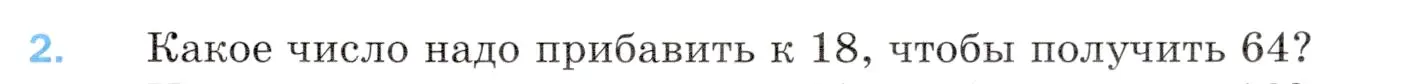 Условие номер 2 (страница 65) гдз по математике 5 класс Мерзляк, Полонский, учебник