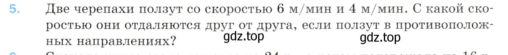 Условие номер 5 (страница 65) гдз по математике 5 класс Мерзляк, Полонский, учебник