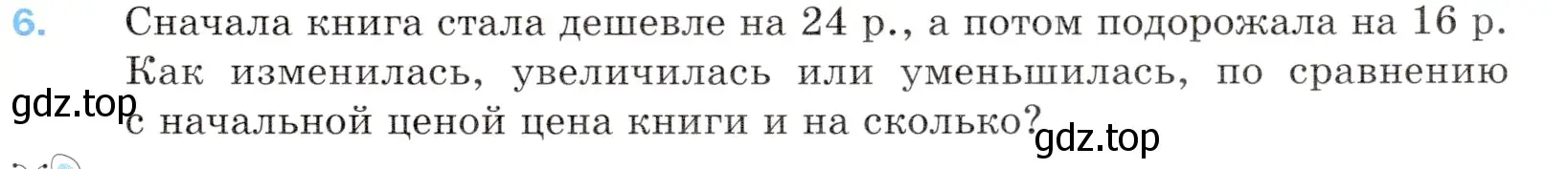 Условие номер 6 (страница 65) гдз по математике 5 класс Мерзляк, Полонский, учебник