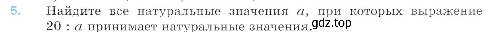 Условие номер 5 (страница 71) гдз по математике 5 класс Мерзляк, Полонский, учебник