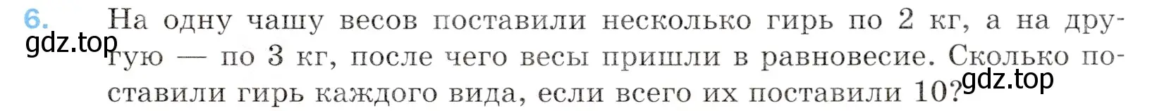 Условие номер 6 (страница 71) гдз по математике 5 класс Мерзляк, Полонский, учебник