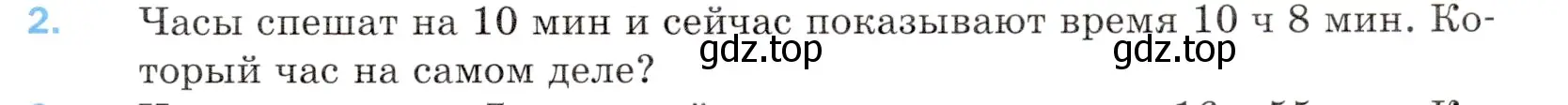 Условие номер 2 (страница 81) гдз по математике 5 класс Мерзляк, Полонский, учебник