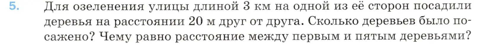 Условие номер 5 (страница 81) гдз по математике 5 класс Мерзляк, Полонский, учебник