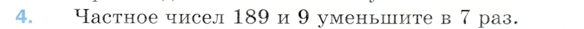 Условие номер 4 (страница 87) гдз по математике 5 класс Мерзляк, Полонский, учебник