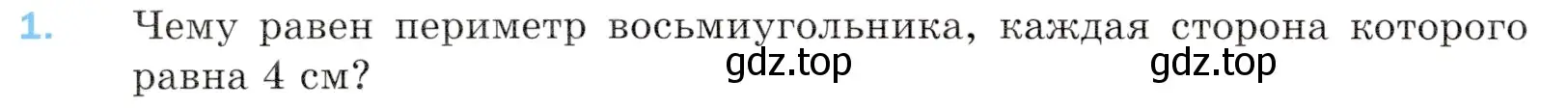 Условие номер 1 (страница 92) гдз по математике 5 класс Мерзляк, Полонский, учебник