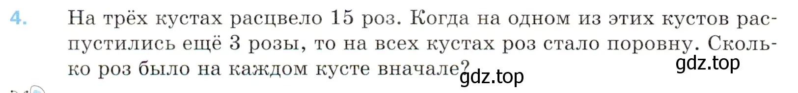 Условие номер 4 (страница 92) гдз по математике 5 класс Мерзляк, Полонский, учебник