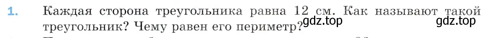 Условие номер 1 (страница 98) гдз по математике 5 класс Мерзляк, Полонский, учебник