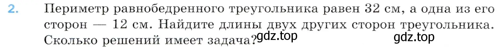 Условие номер 2 (страница 98) гдз по математике 5 класс Мерзляк, Полонский, учебник