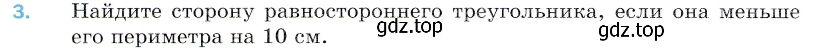 Условие номер 3 (страница 98) гдз по математике 5 класс Мерзляк, Полонский, учебник