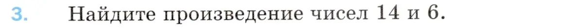 Условие номер 3 (страница 109) гдз по математике 5 класс Мерзляк, Полонский, учебник