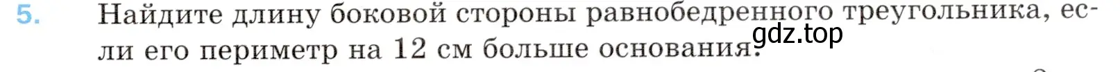 Условие номер 5 (страница 109) гдз по математике 5 класс Мерзляк, Полонский, учебник