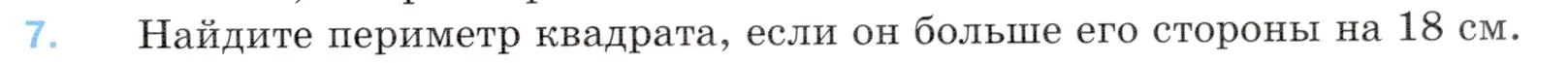 Условие номер 7 (страница 109) гдз по математике 5 класс Мерзляк, Полонский, учебник