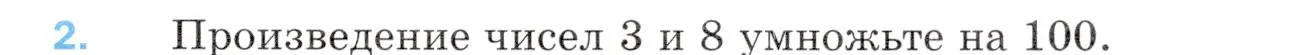 Условие номер 2 (страница 117) гдз по математике 5 класс Мерзляк, Полонский, учебник