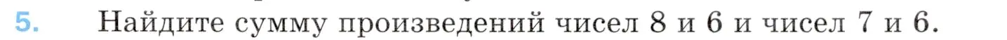 Условие номер 5 (страница 117) гдз по математике 5 класс Мерзляк, Полонский, учебник