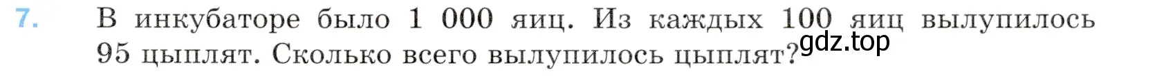 Условие номер 7 (страница 117) гдз по математике 5 класс Мерзляк, Полонский, учебник