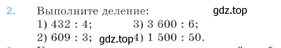 Условие номер 2 (страница 123) гдз по математике 5 класс Мерзляк, Полонский, учебник