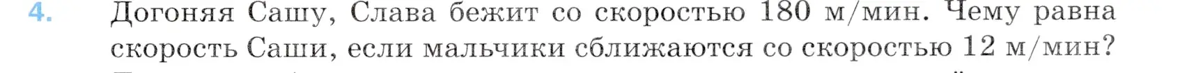 Условие номер 4 (страница 123) гдз по математике 5 класс Мерзляк, Полонский, учебник