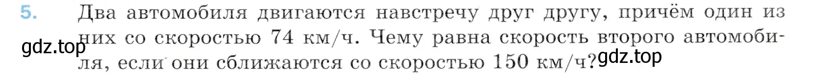 Условие номер 5 (страница 123) гдз по математике 5 класс Мерзляк, Полонский, учебник