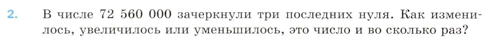 Условие номер 2 (страница 132) гдз по математике 5 класс Мерзляк, Полонский, учебник