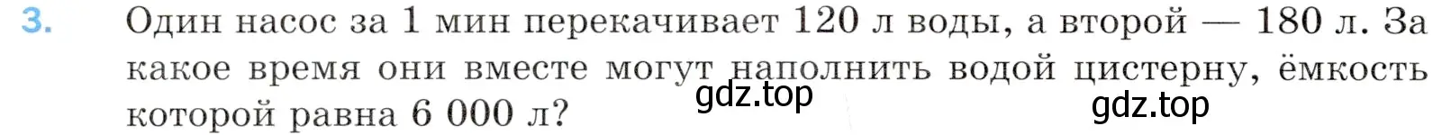 Условие номер 3 (страница 132) гдз по математике 5 класс Мерзляк, Полонский, учебник