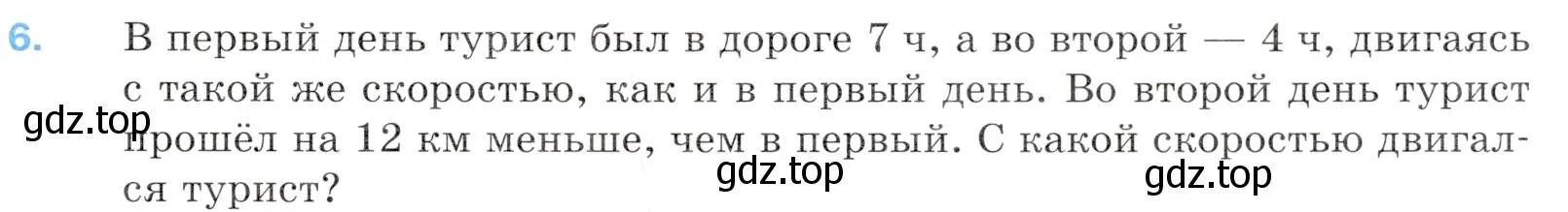 Условие номер 6 (страница 133) гдз по математике 5 класс Мерзляк, Полонский, учебник