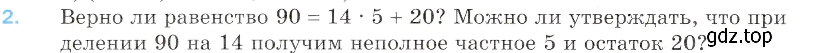 Условие номер 2 (страница 136) гдз по математике 5 класс Мерзляк, Полонский, учебник