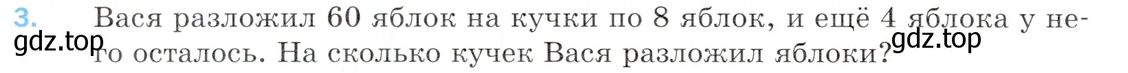 Условие номер 3 (страница 136) гдз по математике 5 класс Мерзляк, Полонский, учебник