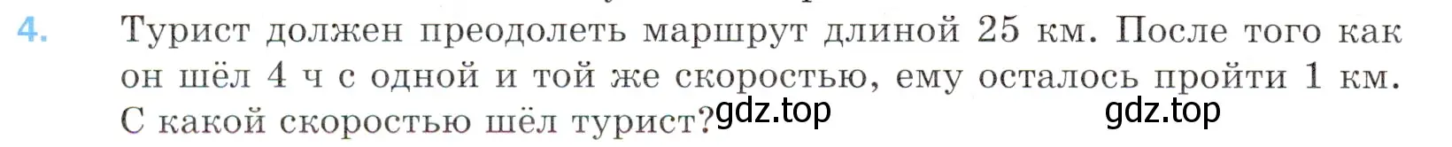 Условие номер 4 (страница 136) гдз по математике 5 класс Мерзляк, Полонский, учебник