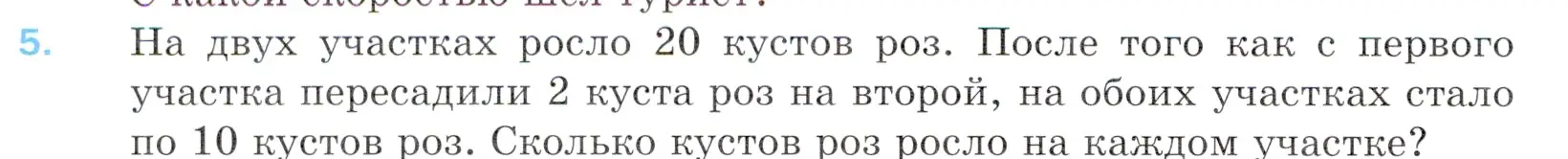 Условие номер 5 (страница 136) гдз по математике 5 класс Мерзляк, Полонский, учебник