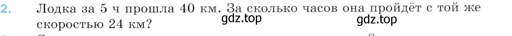 Условие номер 2 (страница 141) гдз по математике 5 класс Мерзляк, Полонский, учебник