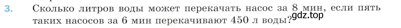 Условие номер 3 (страница 141) гдз по математике 5 класс Мерзляк, Полонский, учебник