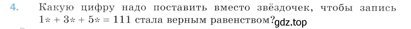 Условие номер 4 (страница 142) гдз по математике 5 класс Мерзляк, Полонский, учебник