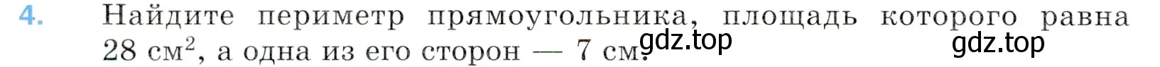 Условие номер 4 (страница 150) гдз по математике 5 класс Мерзляк, Полонский, учебник