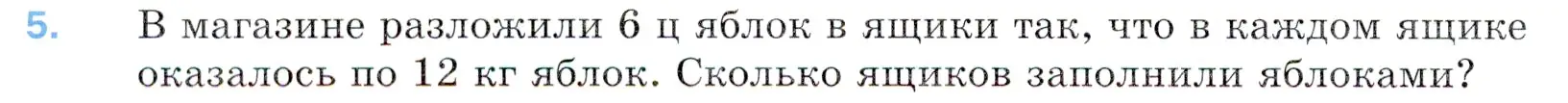 Условие номер 5 (страница 150) гдз по математике 5 класс Мерзляк, Полонский, учебник