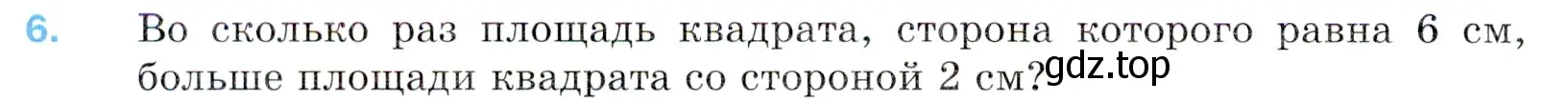 Условие номер 6 (страница 150) гдз по математике 5 класс Мерзляк, Полонский, учебник